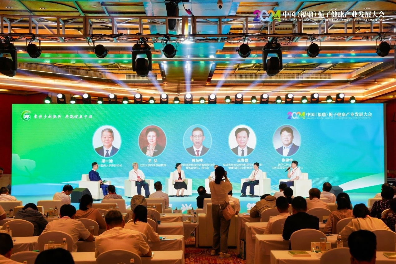 聚焦乡村振兴，共筑健康中国，2024中国（福鼎）栀子健康产业发展大会闭幕