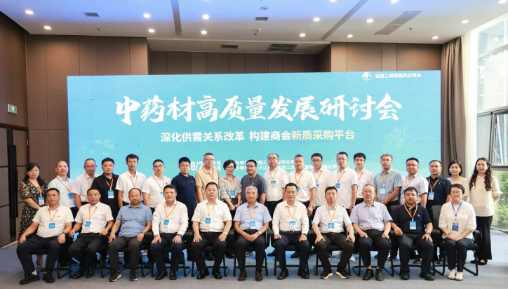 中药材高质量发展研讨会召开，交出《陇西宣言》新答卷